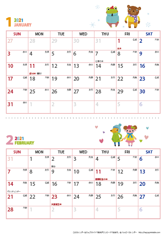 2021（2022）年カレンダー 【かわいい動物イラスト・六曜入り・Ａ４タテ-２ヶ月】無料ダウンロード・印刷