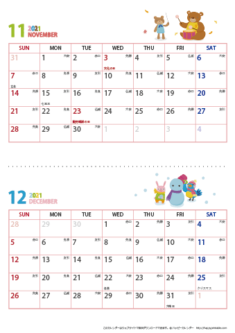 2021年１１～１２月動物イラストカレンダー【２か月/Ａ４縦】 