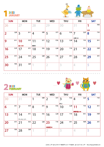 2022年１～２月　動物イラストカレンダー【２か月/Ａ４縦】