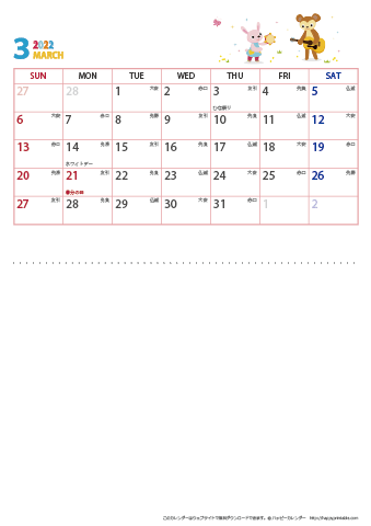 2022年３月　動物イラストカレンダー【２か月/Ａ４縦】