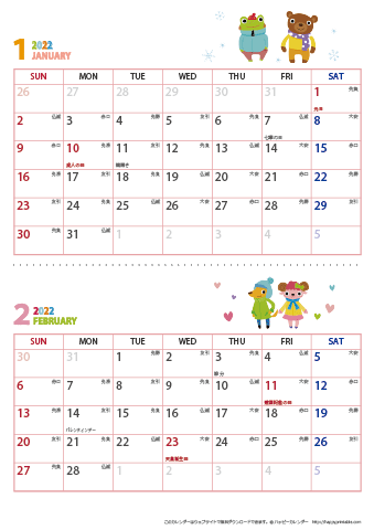 2022（2023）年カレンダー 【かわいい動物イラスト・六曜入り・Ａ４タテ-２ヶ月】無料ダウンロード・印刷