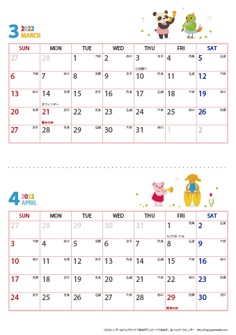 2022年３～４月　動物イラストカレンダー【２か月/Ａ４縦】