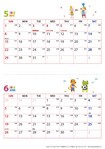 2022年５～６月　動物イラストカレンダー【２か月/Ａ４縦】