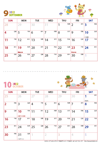 2022年１１～１２月動物イラストカレンダー【２か月/Ａ４縦】 