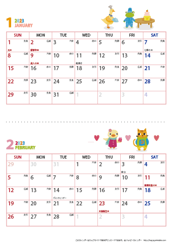 2023年１～２月　動物イラストカレンダー【２か月/Ａ４縦】