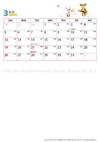 2023年３月　動物イラストカレンダー【２か月/Ａ４縦】