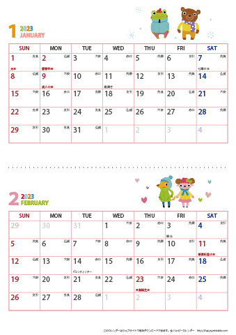 2023（2024）年カレンダー 【かわいい動物イラスト・六曜入り・Ａ４タテ-２ヶ月】無料ダウンロード・印刷