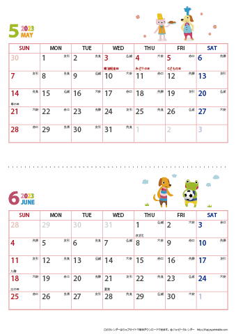 2023年５～６月　動物イラストカレンダー【２か月/Ａ４縦】