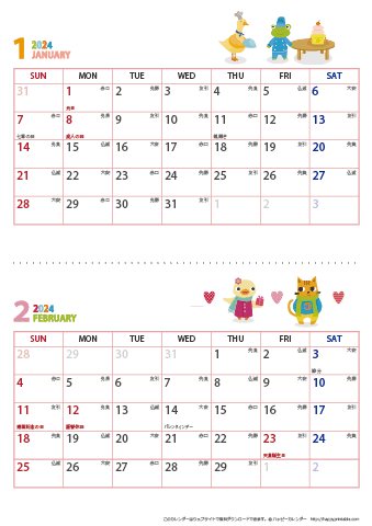 2024年１～２月　動物イラストカレンダー【２か月/Ａ４縦】