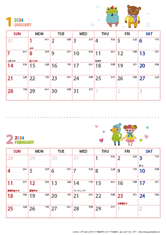 2024（2025）年カレンダー 【かわいい動物イラスト・六曜入り・Ａ４タテ-２ヶ月】無料ダウンロード・印刷
