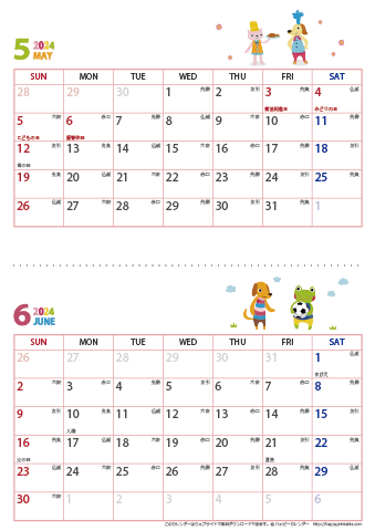 2024年５～６月　動物イラストカレンダー【２か月/Ａ４縦】
