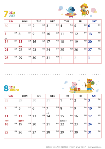2024年７～８月動物イラストカレンダー【２か月/Ａ４縦】