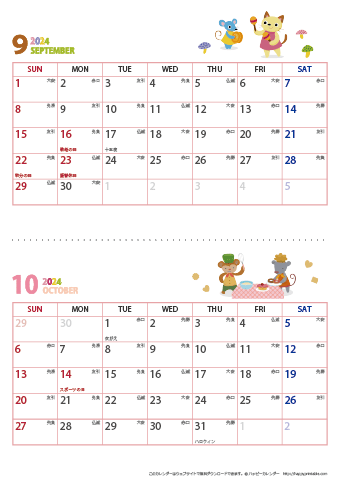2024年１１～１２月動物イラストカレンダー【２か月/Ａ４縦】 