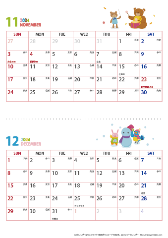 2024年１１～１２月動物イラストカレンダー【２か月/Ａ４縦】 