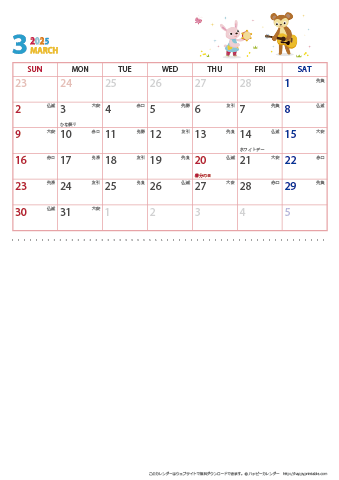 2025年３月　動物イラストカレンダー【２か月/Ａ４縦】