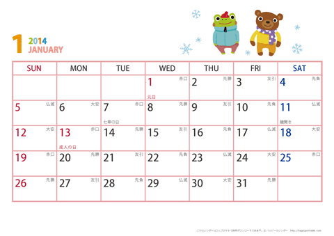 2014（2015）年カレンダー【かわいい動物イラスト・六曜入り・１ヶ月・Ａ４ヨコ】 無料ダウンロード・印刷