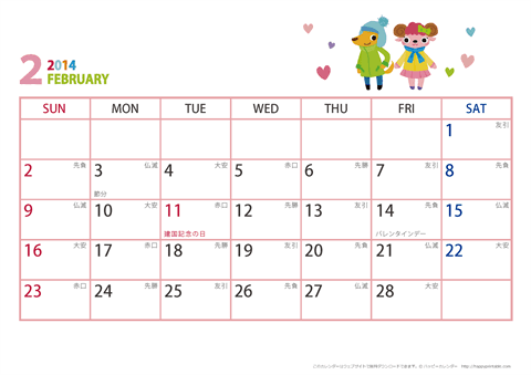 2014年２月　動物イラストカレンダー【１か月/Ａ４-ヨコ】 