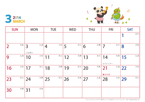 2014年３月　動物イラストカレンダー【１か月/Ａ４-ヨコ】