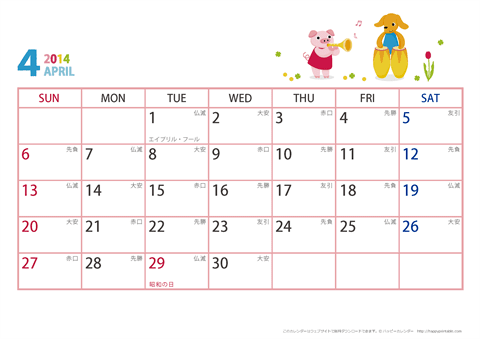 2014年４月　動物イラストカレンダー【１か月/Ａ４-ヨコ】