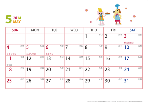 2014年５月　動物イラストカレンダー【１か月/Ａ４-ヨコ】
