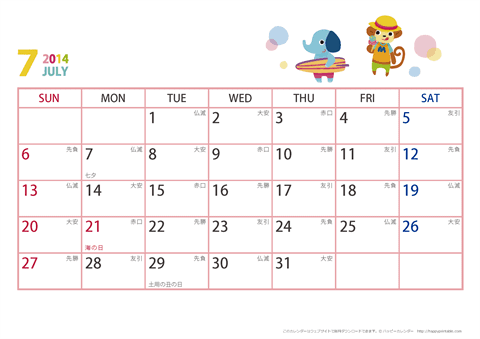 2014年７月　動物イラストカレンダー【１か月/Ａ４-ヨコ】 