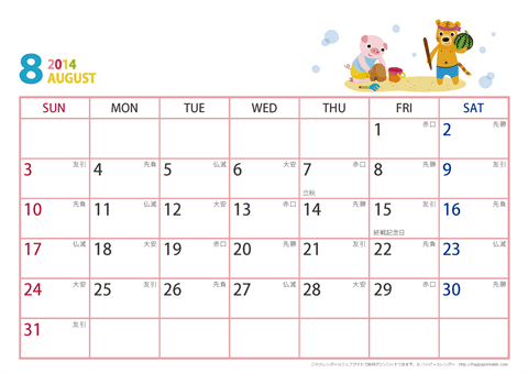 2014年８月　動物イラストカレンダー【１か月/Ａ４-ヨコ】