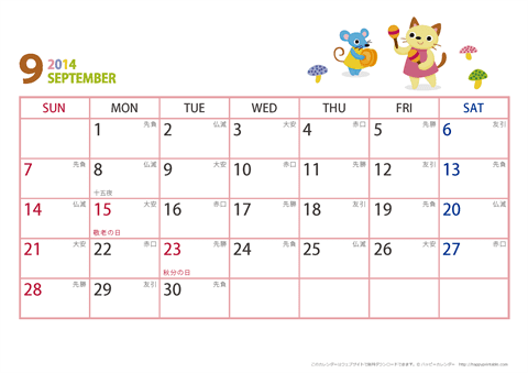2014年９月　動物イラストカレンダー【１か月/Ａ４-ヨコ】