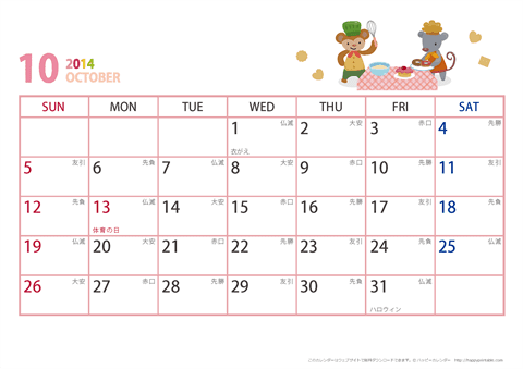 2014年10月　動物イラストカレンダー【１か月/Ａ４-ヨコ】