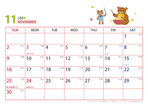 2014年11月　動物イラストカレンダー【１か月/Ａ４-ヨコ】