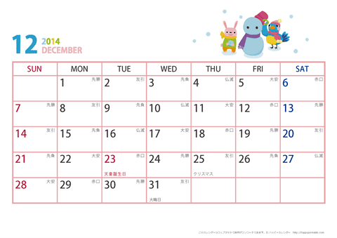 2014年12月　動物イラストカレンダー【１か月/Ａ４-ヨコ】