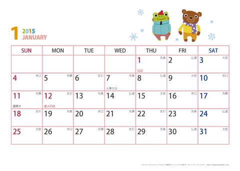 2015（2016）年カレンダー【かわいい動物イラスト・六曜入り・１ヶ月・Ａ４ヨコ】  無料ダウンロード・印刷