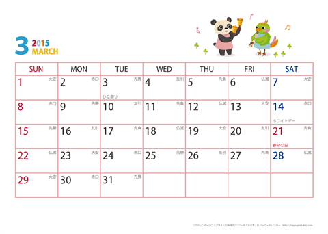 2015年３月　動物イラストカレンダー【１か月/Ａ４-ヨコ】