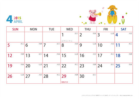 2015年４月　動物イラストカレンダー【１か月/Ａ４-ヨコ】
