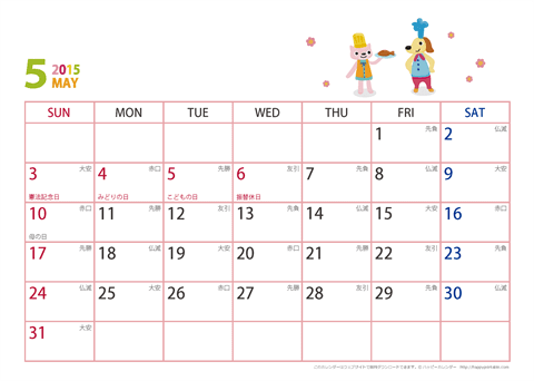 2015年５月　動物イラストカレンダー【１か月/Ａ４-ヨコ】