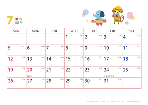 2015年７月　動物イラストカレンダー【１か月/Ａ４-ヨコ】 