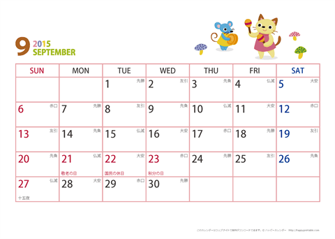 2015年９月　動物イラストカレンダー【１か月/Ａ４-ヨコ】