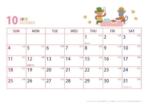 2015年10月　動物イラストカレンダー【１か月/Ａ４-ヨコ】