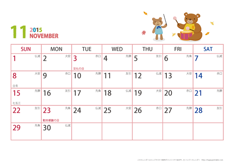 2015年11月　動物イラストカレンダー【１か月/Ａ４-ヨコ】