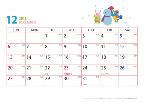 2015年12月　動物イラストカレンダー【１か月/Ａ４-ヨコ】