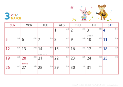 2016年３月　動物イラストカレンダー【１か月/Ａ４-ヨコ】 