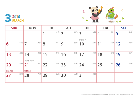 2016年３月　動物イラストカレンダー【１か月/Ａ４-ヨコ】