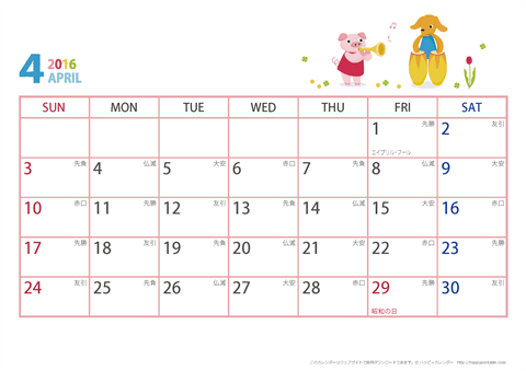 2016年４月　動物イラストカレンダー【１か月/Ａ４-ヨコ】