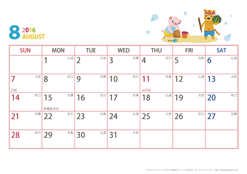 2016年８月　動物イラストカレンダー【１か月/Ａ４-ヨコ】