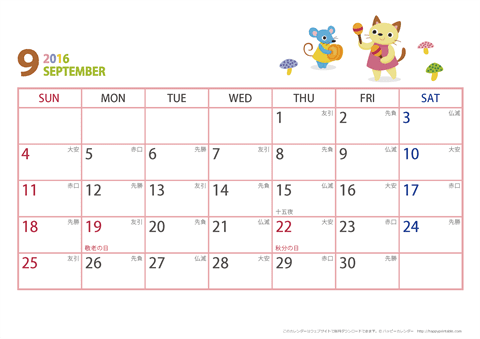 2016年９月　動物イラストカレンダー【１か月/Ａ４-ヨコ】
