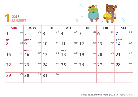 2017（2018）年カレンダー【かわいい動物イラスト・六曜入り・Ａ４ヨコ】無料ダウンロード・印刷