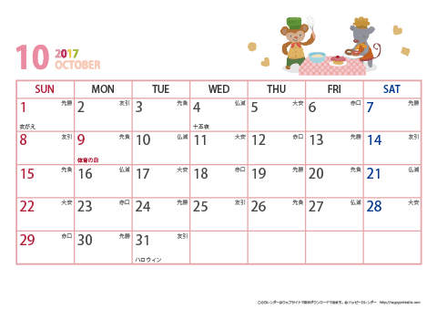 2017年10月　動物イラストカレンダー【１か月/Ａ４-ヨコ】