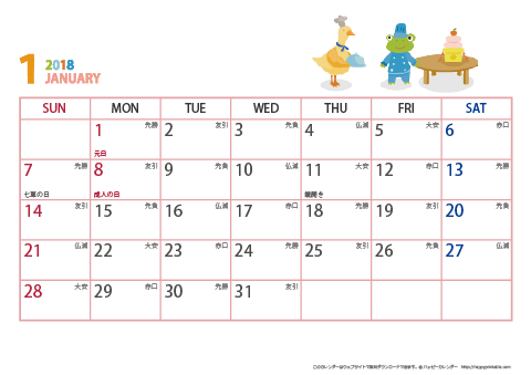 2017年１月　動物イラストカレンダー【１か月/Ａ４-ヨコ】 