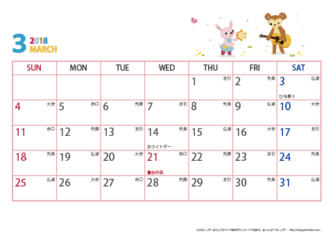 2017年３月　動物イラストカレンダー【１か月/Ａ４-ヨコ】 