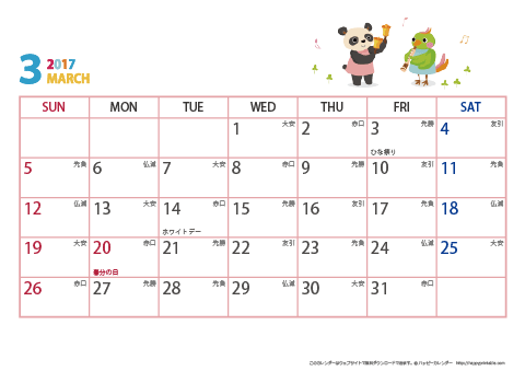 2017年３月　動物イラストカレンダー【１か月/Ａ４-ヨコ】