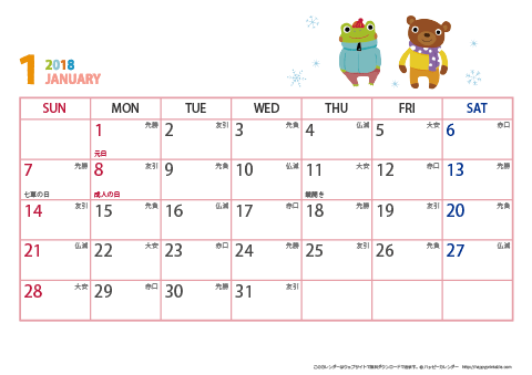 2018（2019）年カレンダー【かわいい動物イラスト・六曜入り・Ａ４ヨコ】無料ダウンロード・印刷